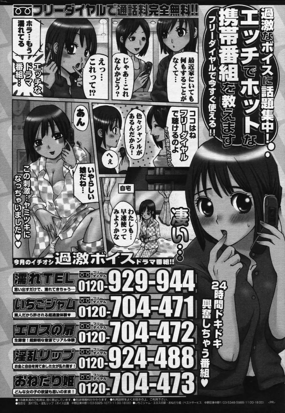 漫画ばんがいち 2006年7月号 Page.214