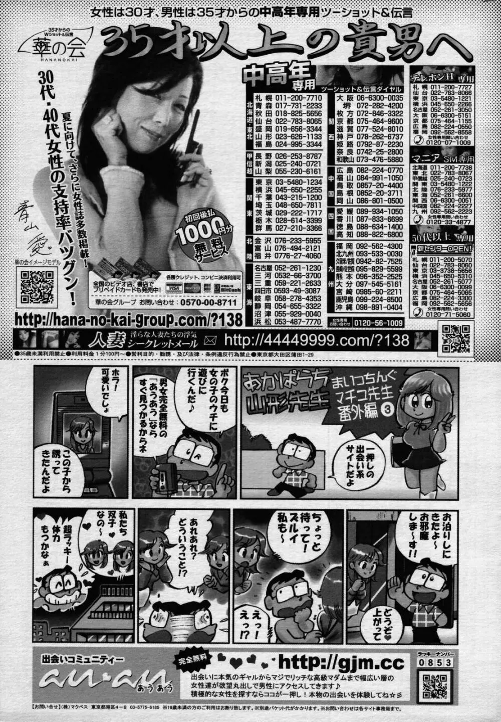 漫画ばんがいち 2006年7月号 Page.215