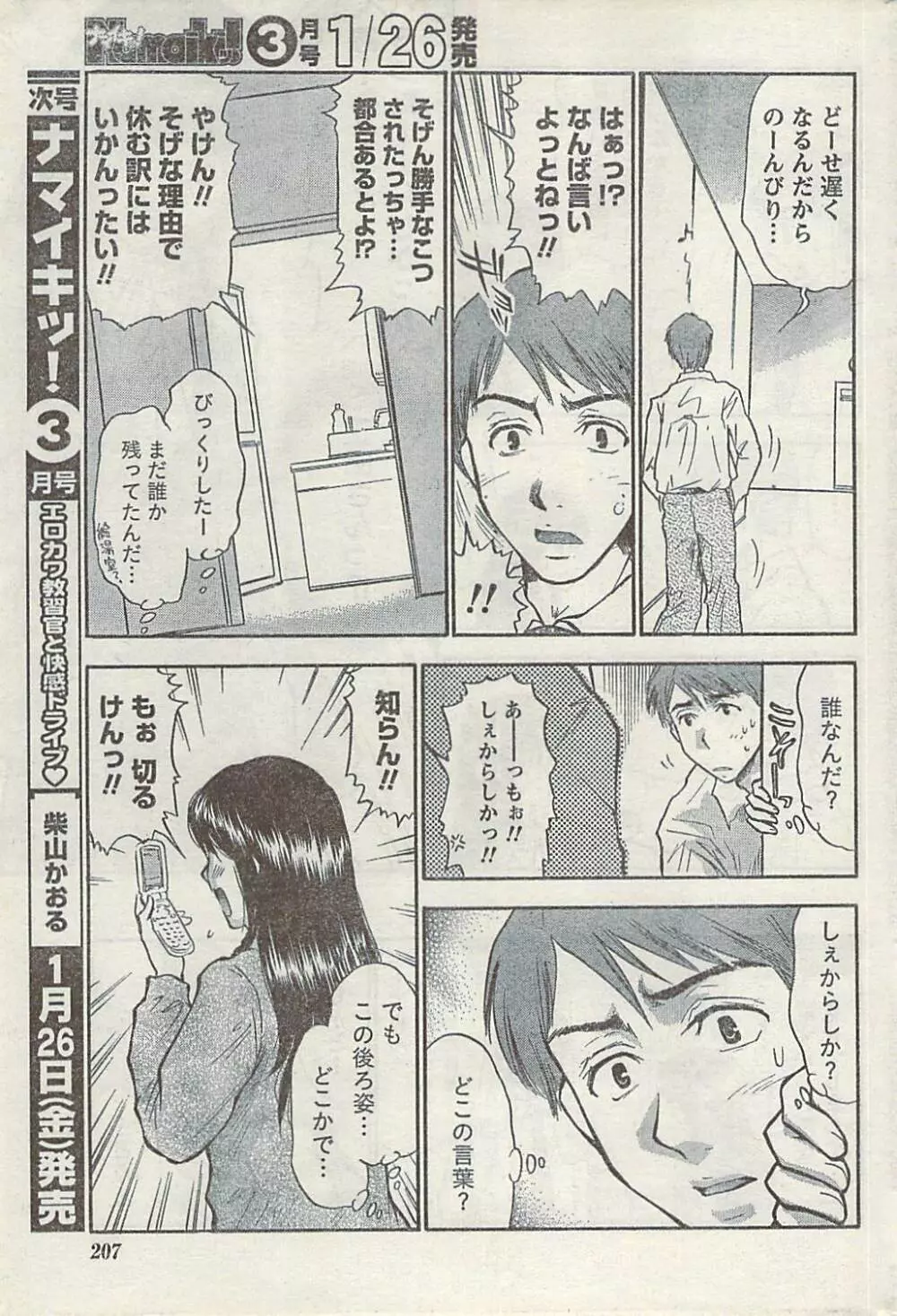 ナマイキッ！ 2007年2月号 Page.207