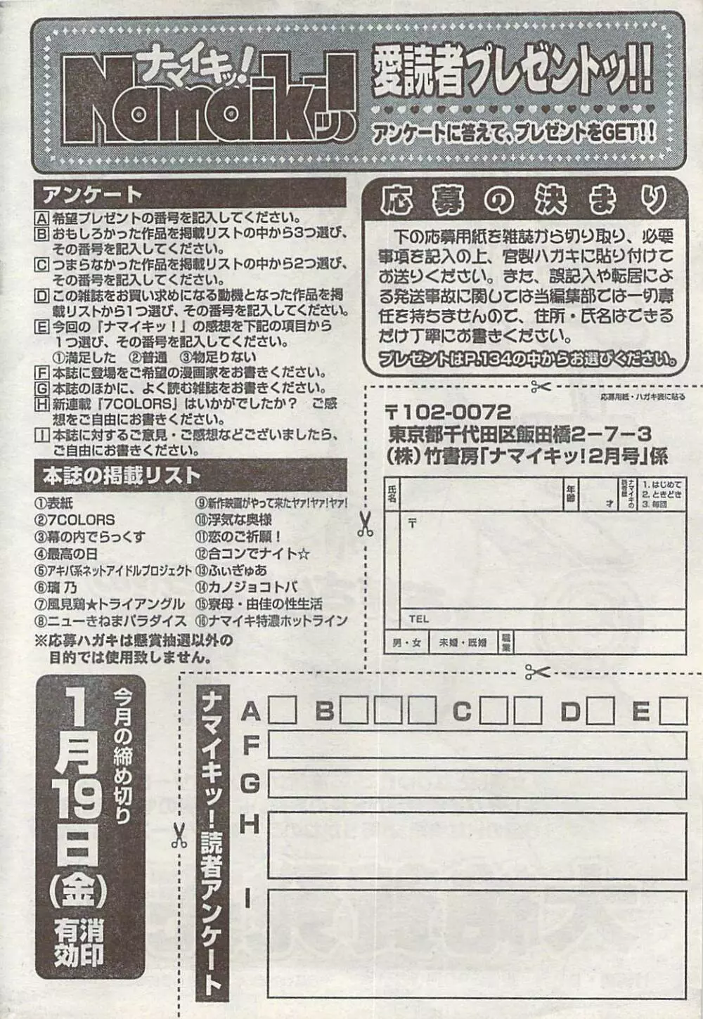 ナマイキッ！ 2007年2月号 Page.246