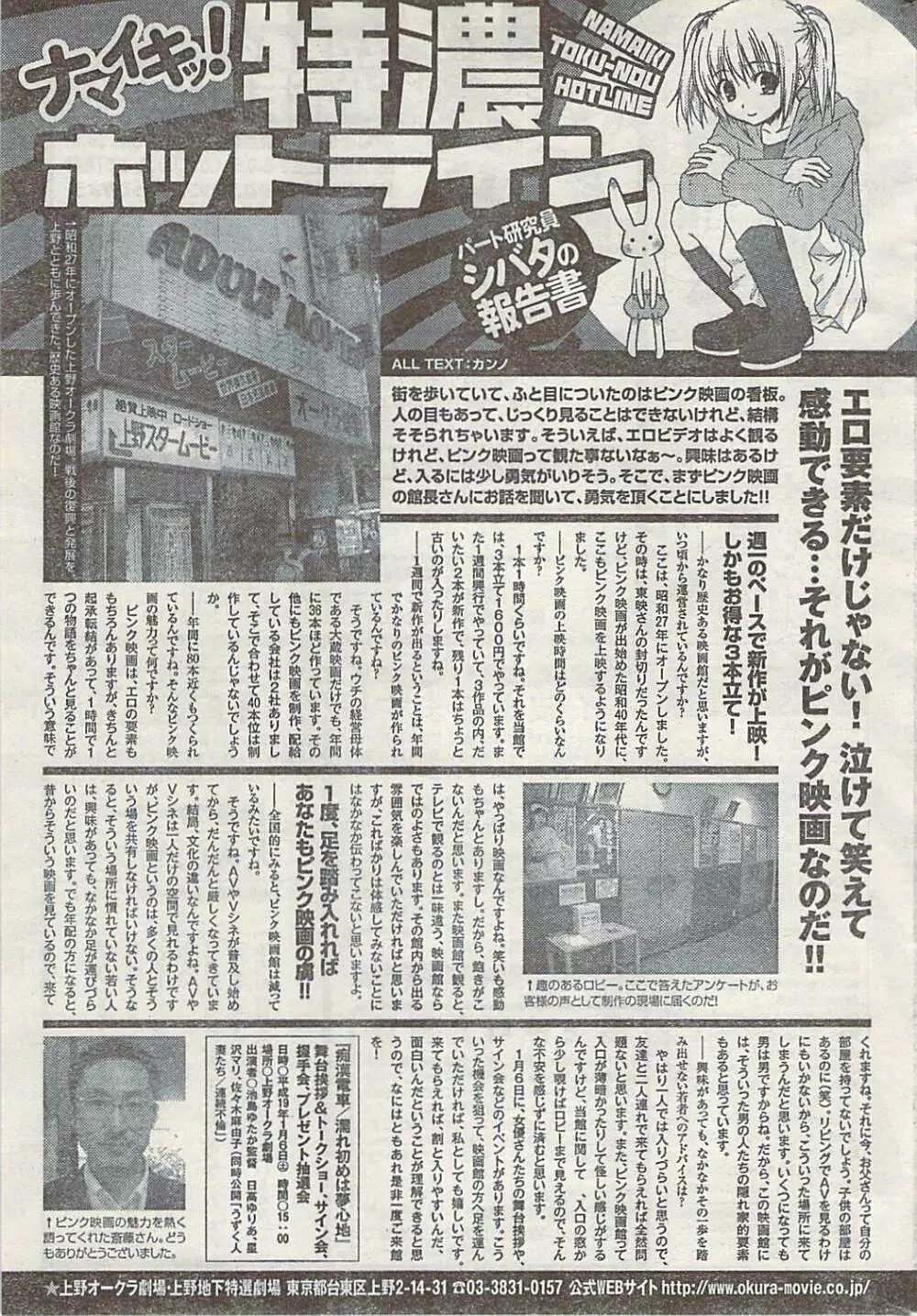 ナマイキッ！ 2007年2月号 Page.247