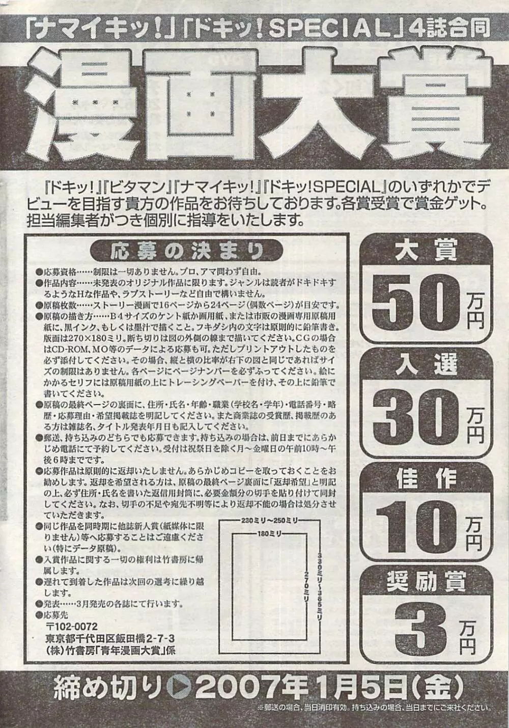 ナマイキッ！ 2007年2月号 Page.250