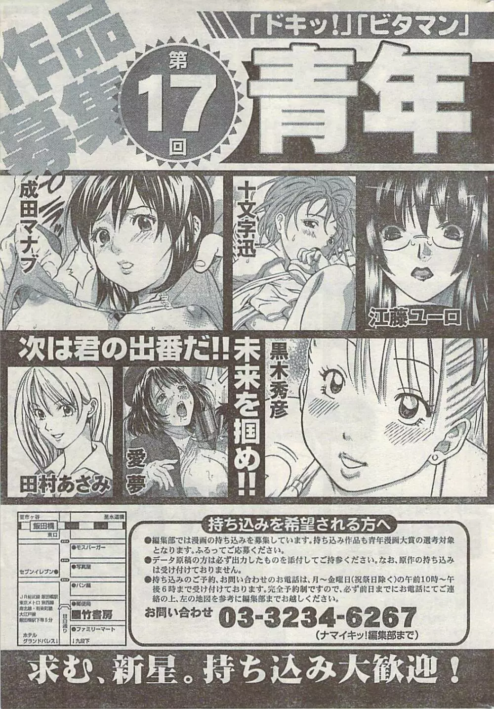 ナマイキッ！ 2007年2月号 Page.251