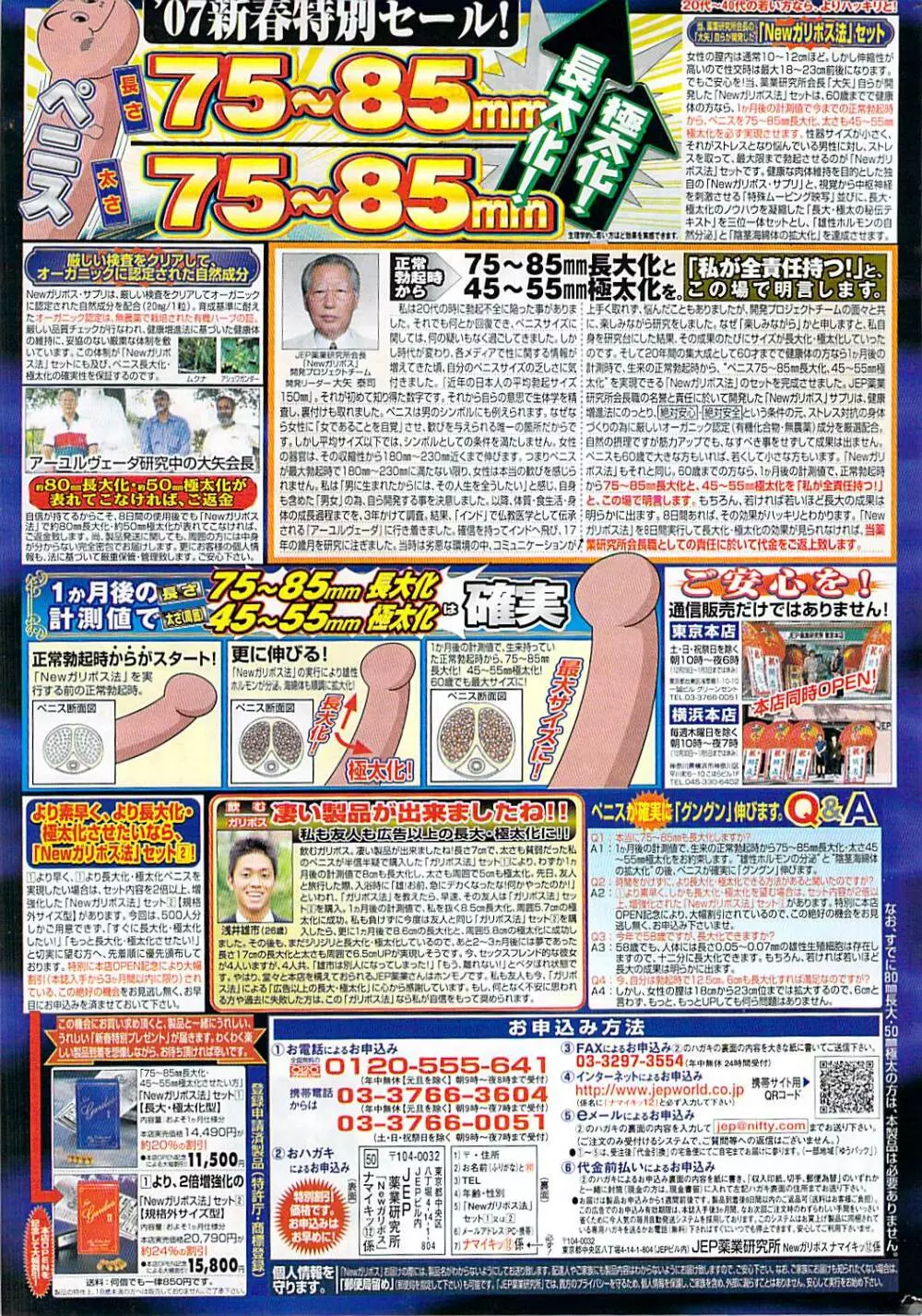 ナマイキッ！ 2007年2月号 Page.255