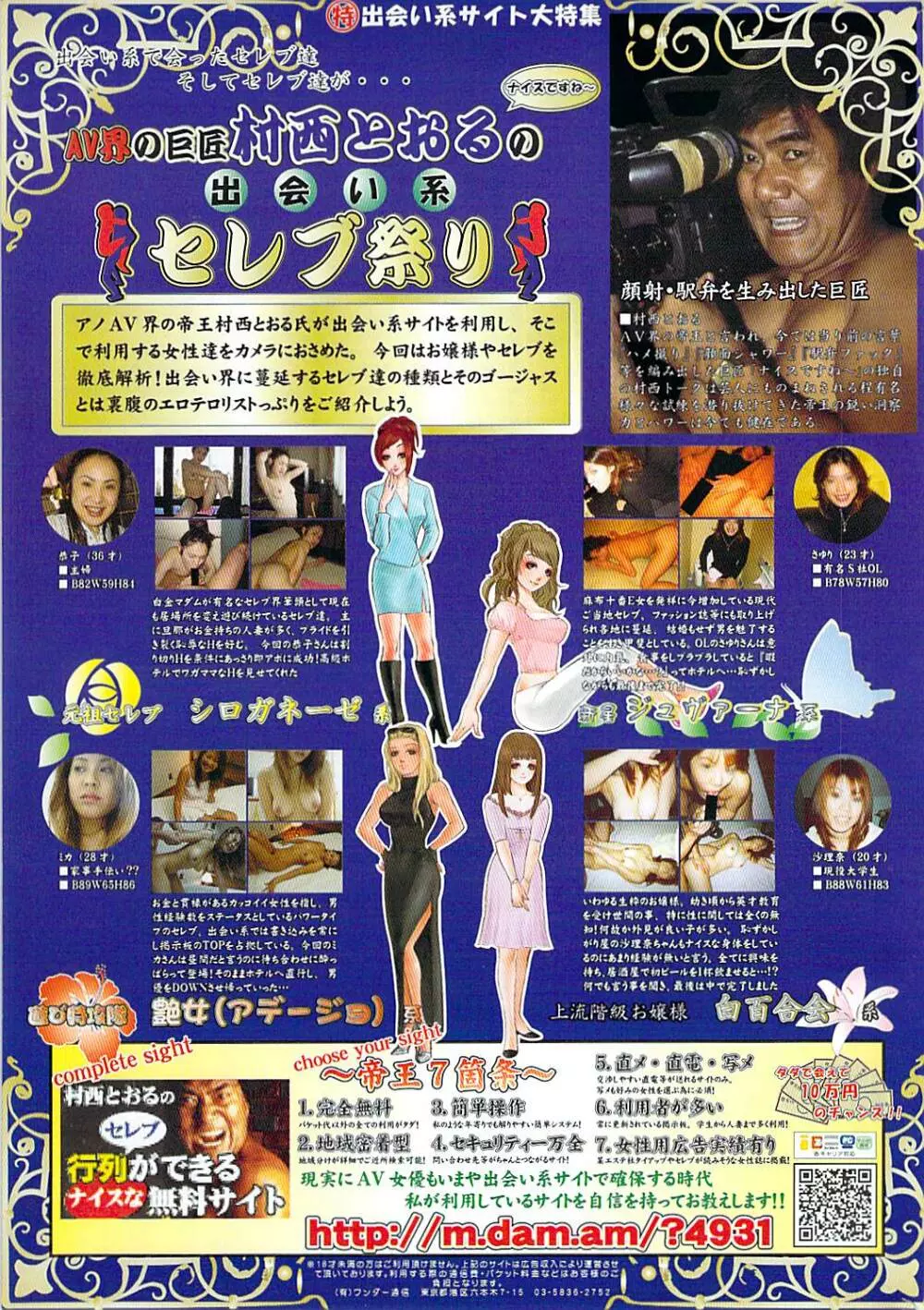 ナマイキッ！ 2007年2月号 Page.261