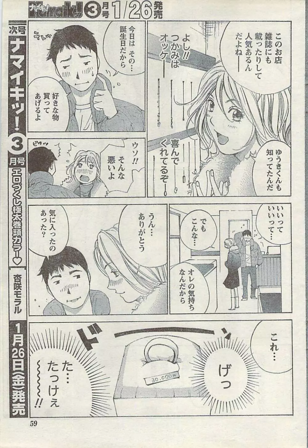 ナマイキッ！ 2007年2月号 Page.59