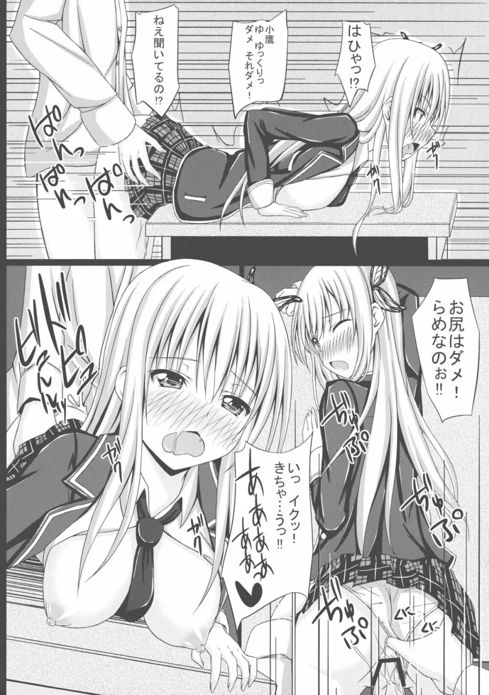 ドキドキTEMPTATION 2 Page.10