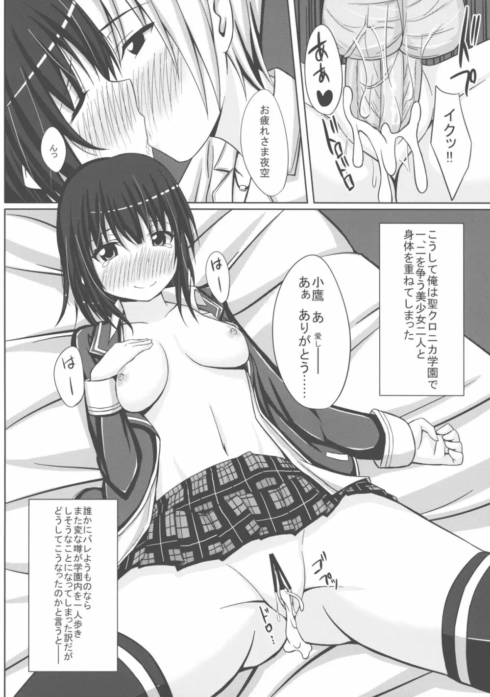 ドキドキTEMPTATION 2 Page.6