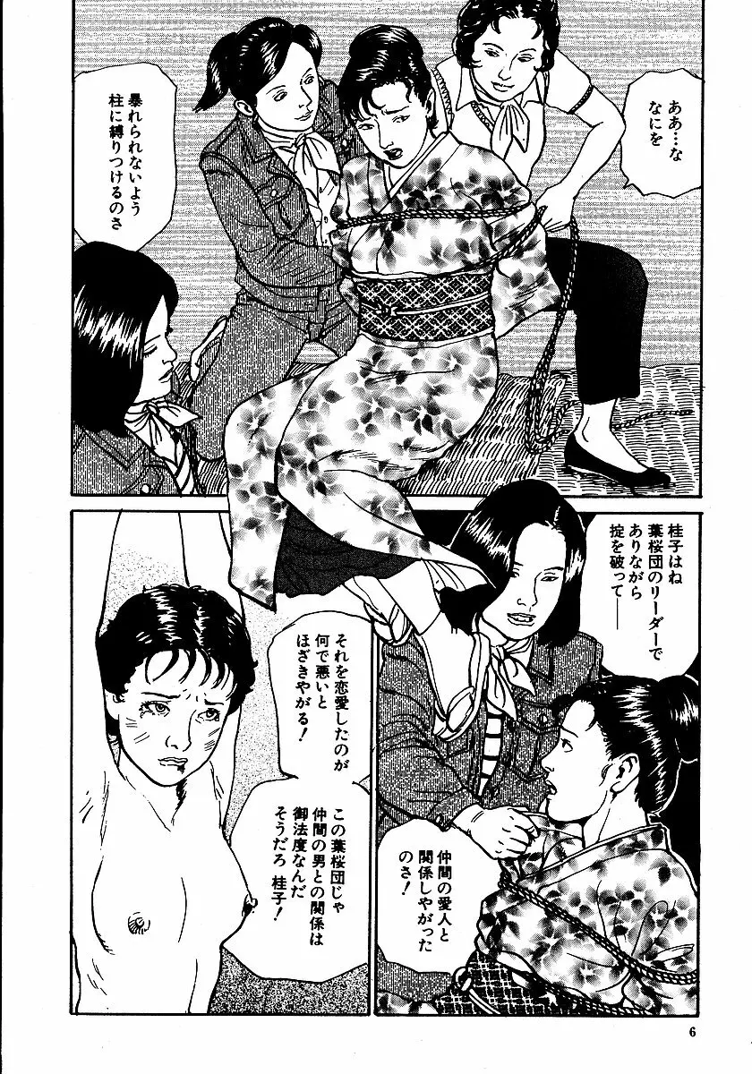 花と蛇 第一集 Page.11