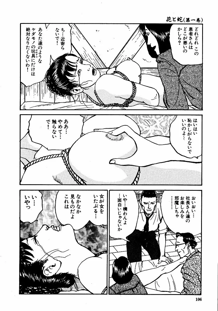 花と蛇 第一集 Page.111