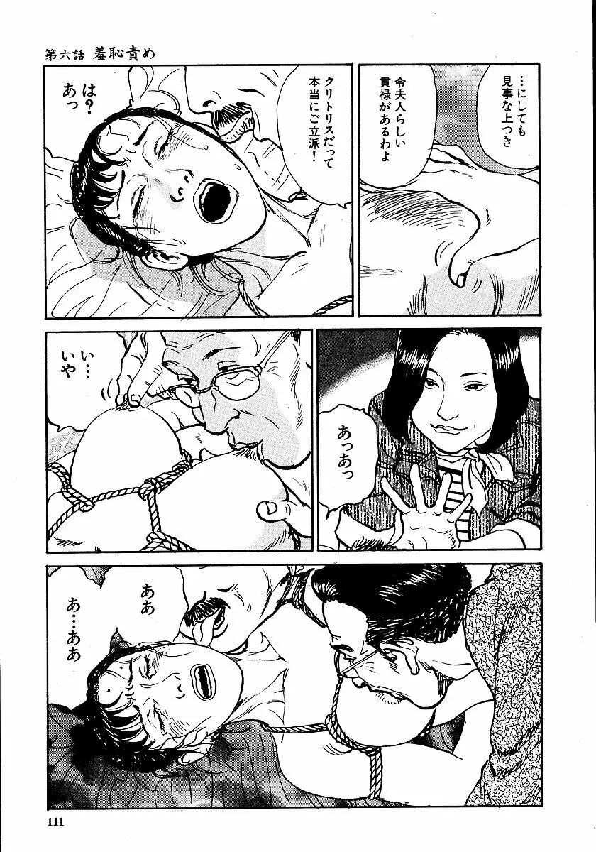 花と蛇 第一集 Page.116