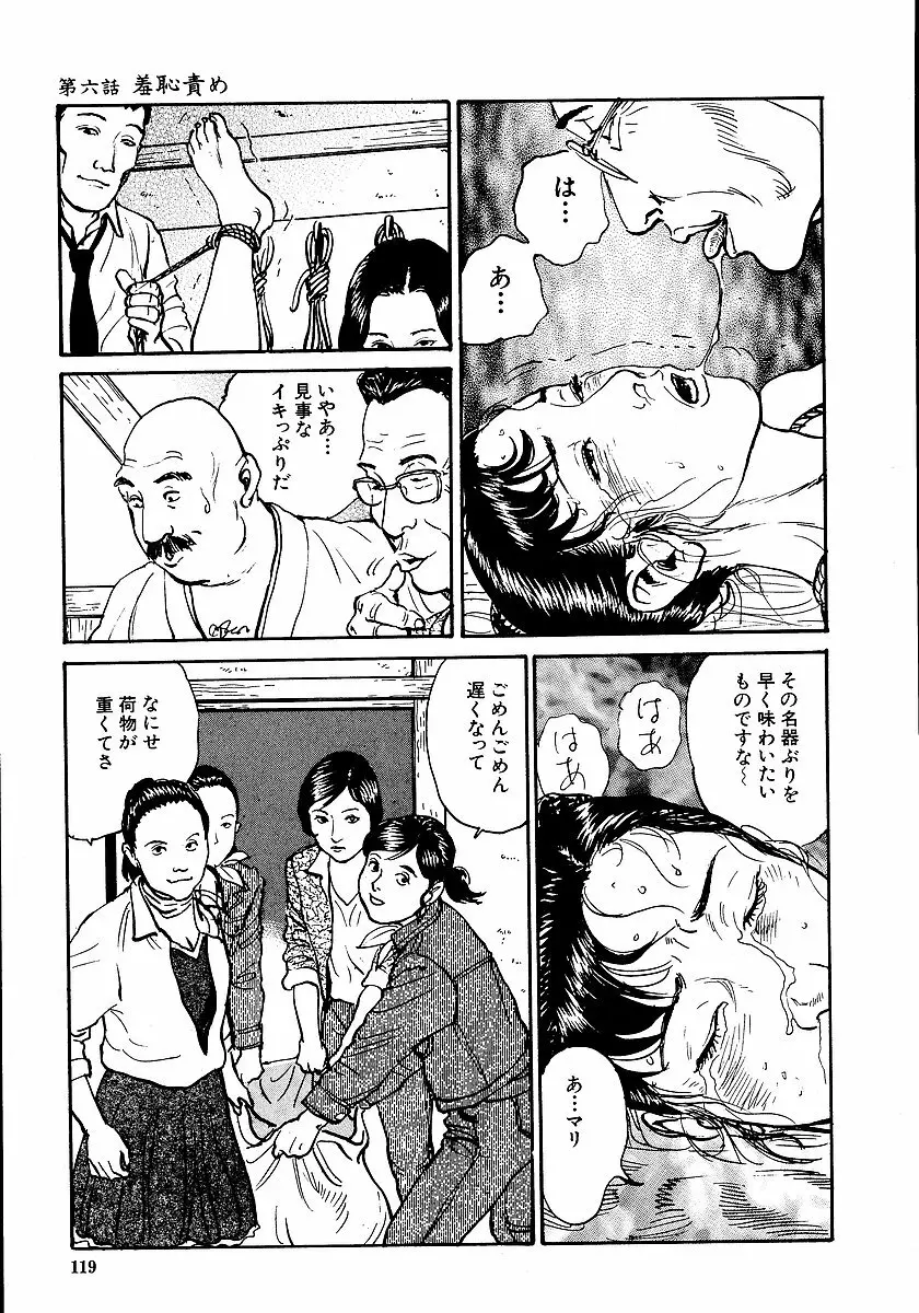 花と蛇 第一集 Page.124