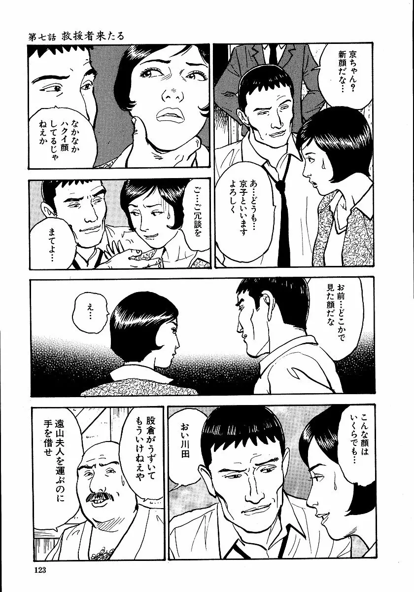 花と蛇 第一集 Page.128