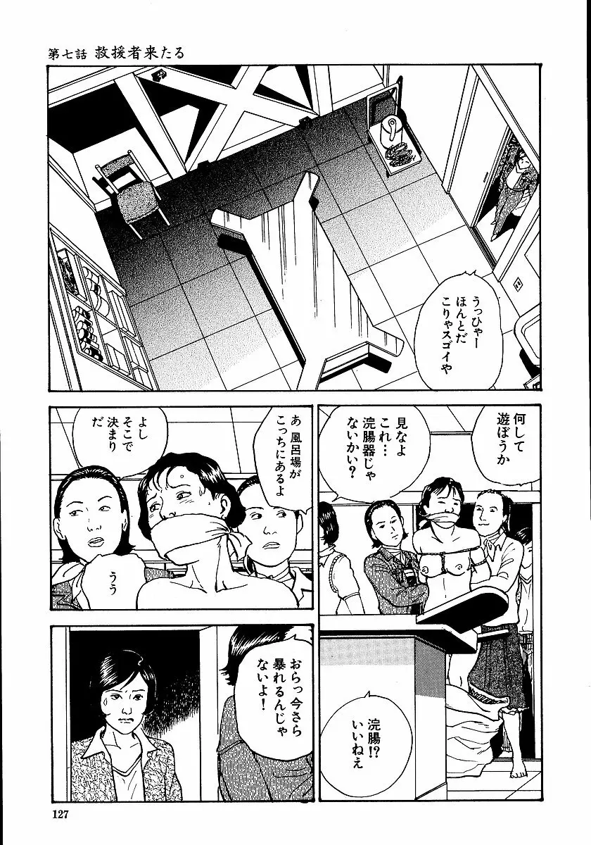 花と蛇 第一集 Page.132