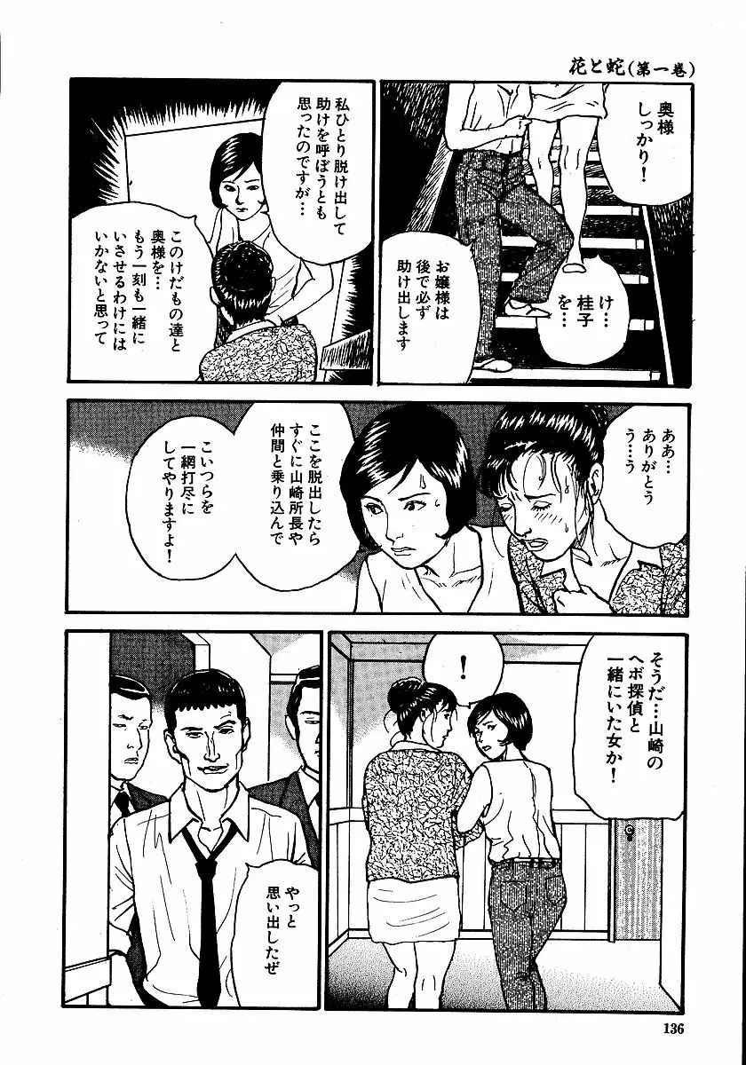 花と蛇 第一集 Page.141