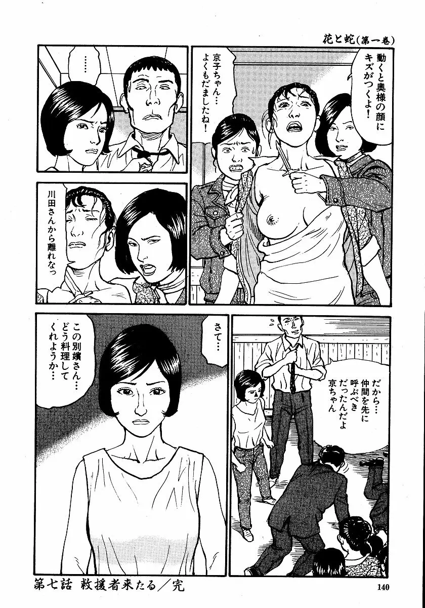 花と蛇 第一集 Page.145