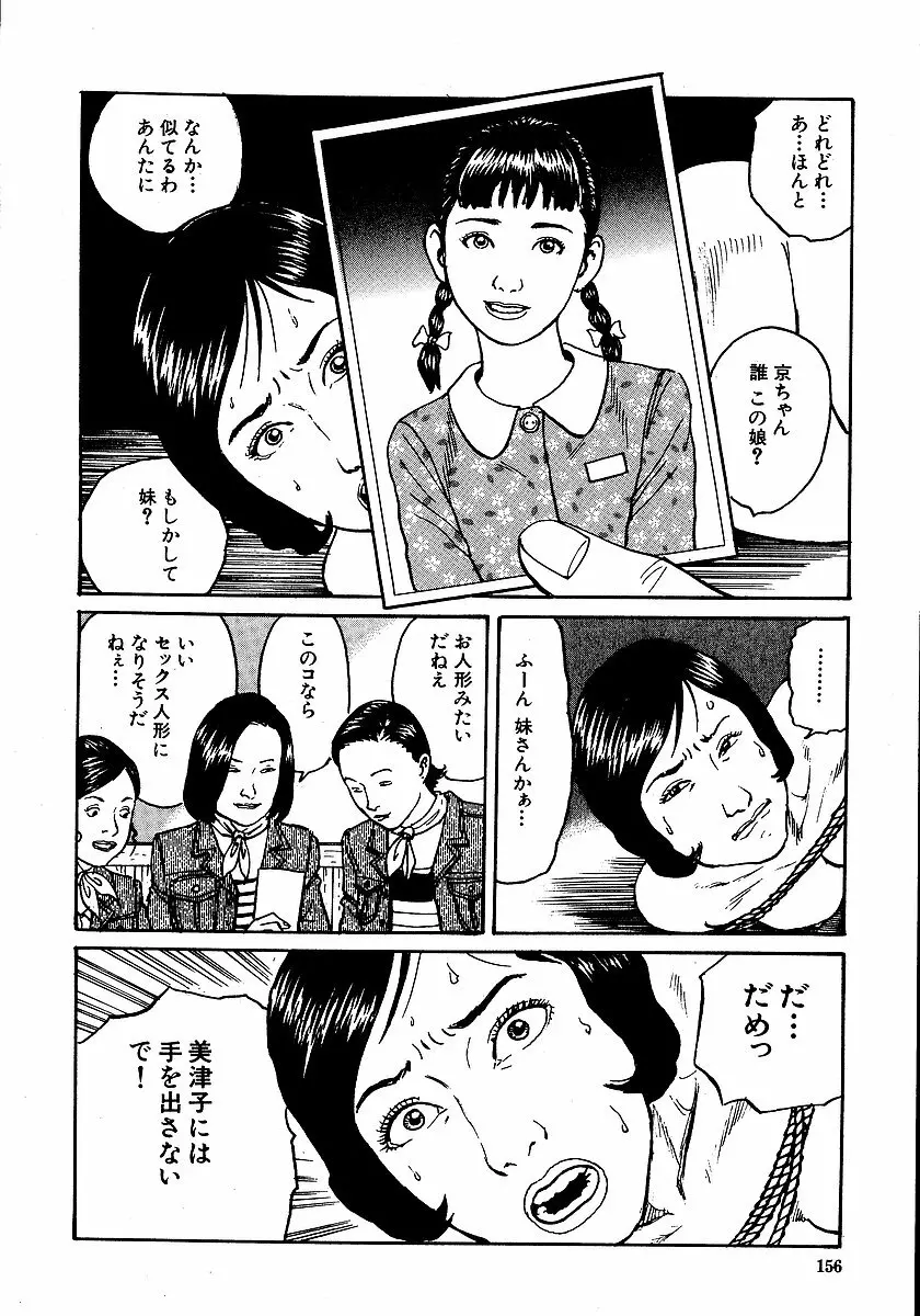 花と蛇 第一集 Page.161