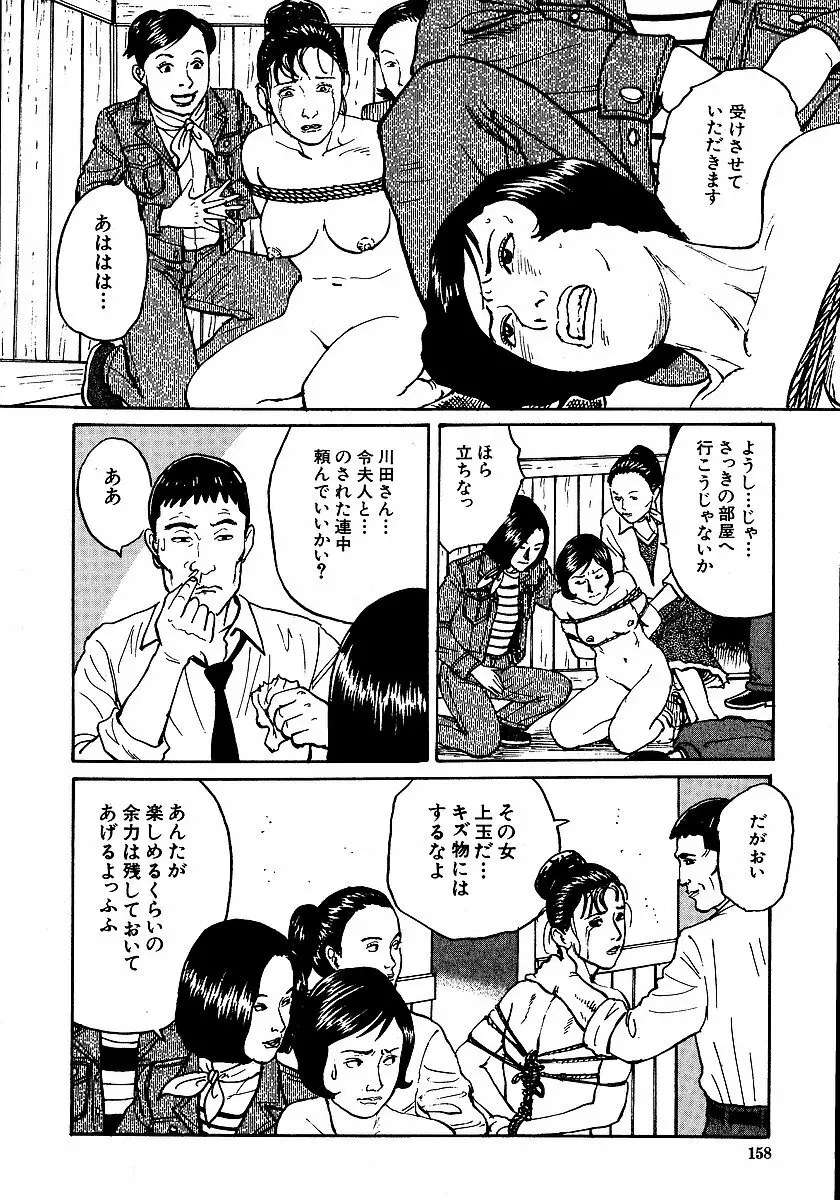 花と蛇 第一集 Page.163