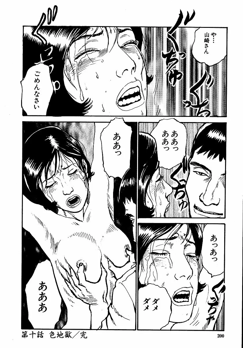 花と蛇 第一集 Page.205