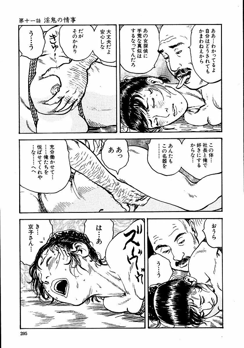 花と蛇 第一集 Page.210