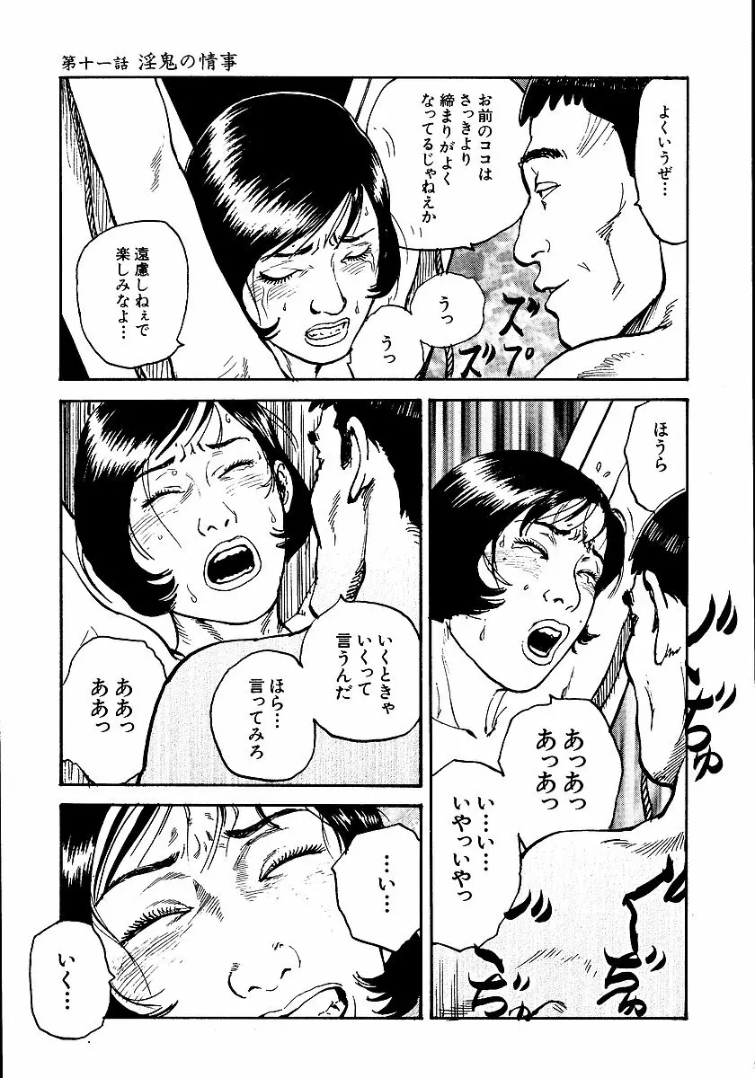 花と蛇 第一集 Page.212