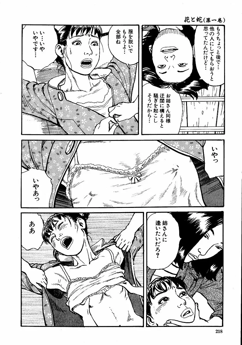 花と蛇 第一集 Page.223