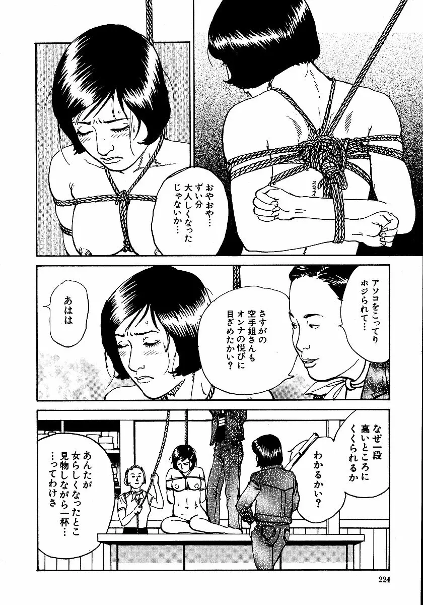 花と蛇 第一集 Page.229