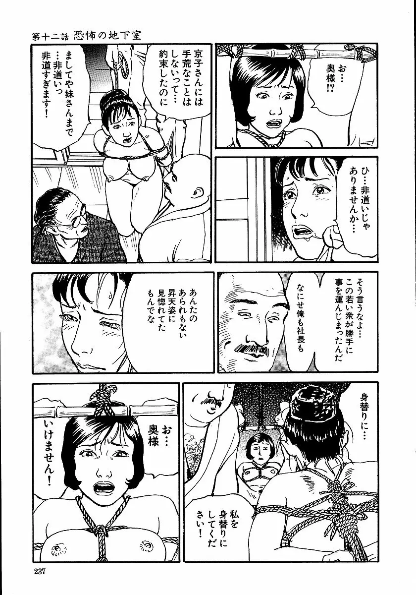 花と蛇 第一集 Page.242