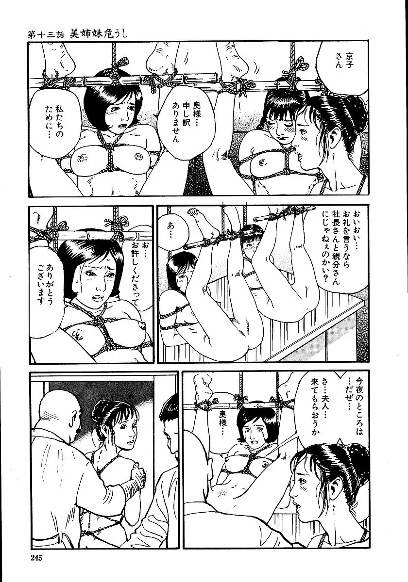 花と蛇 第一集 Page.250