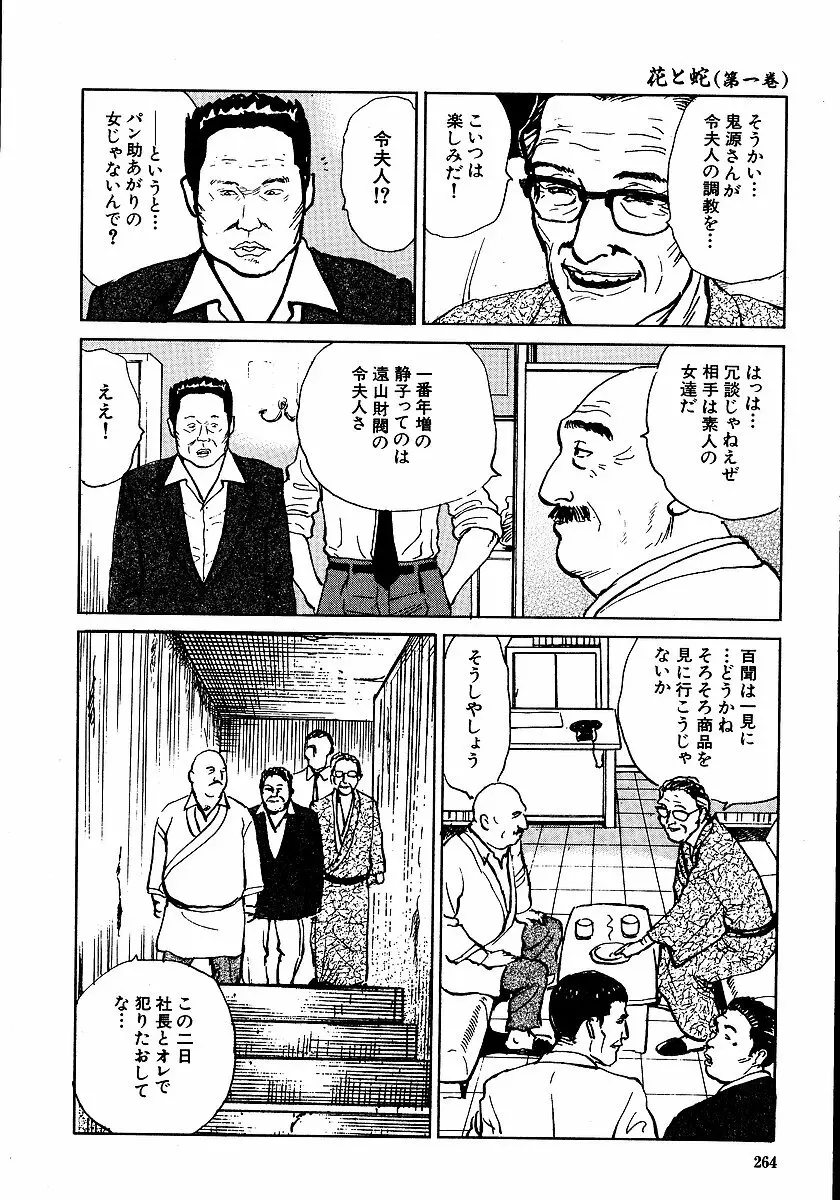 花と蛇 第一集 Page.269