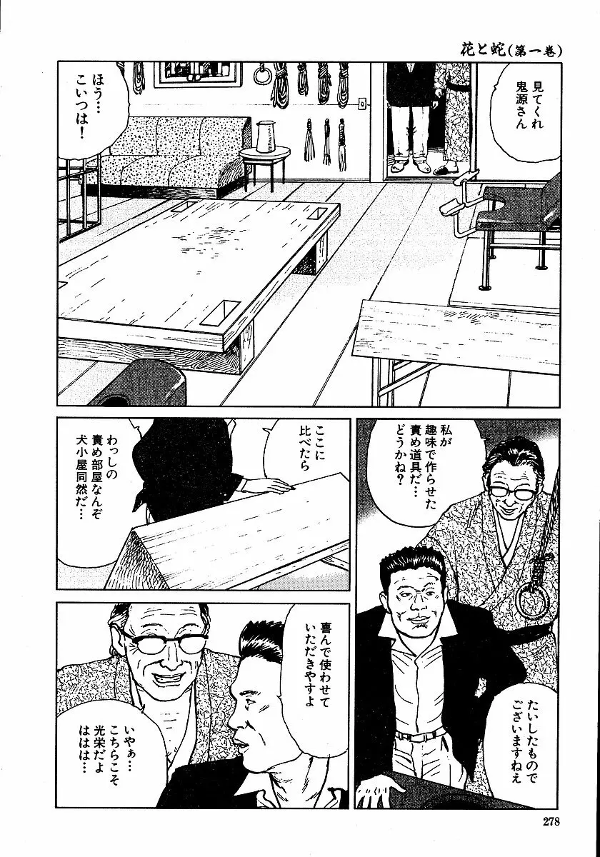 花と蛇 第一集 Page.283