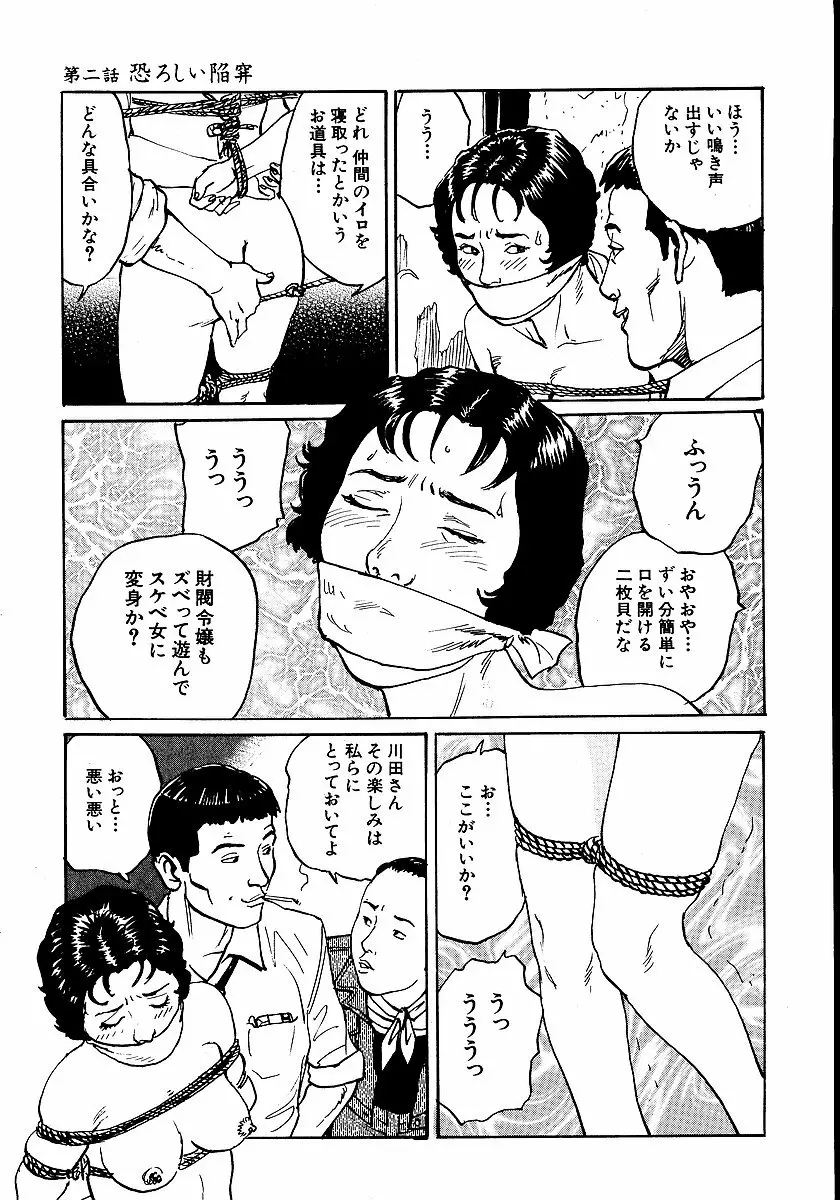 花と蛇 第一集 Page.34