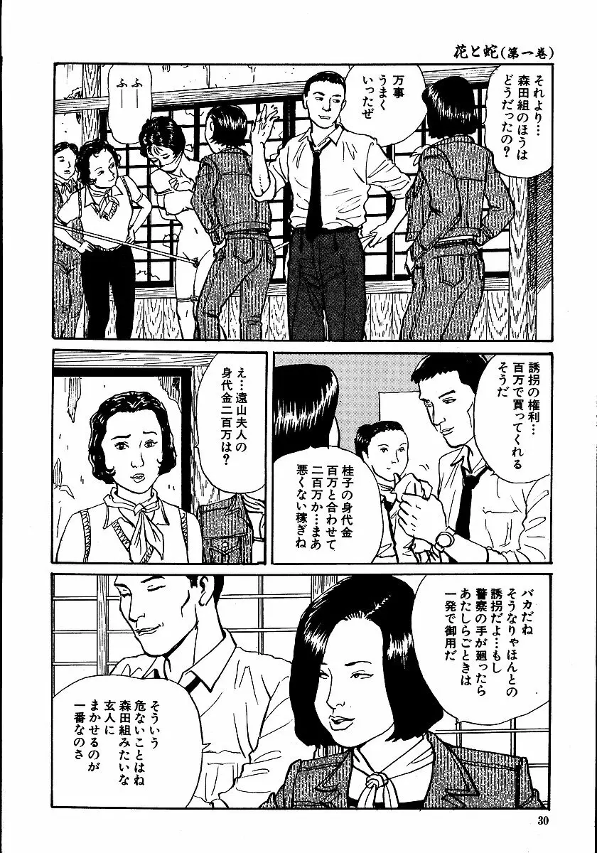 花と蛇 第一集 Page.35