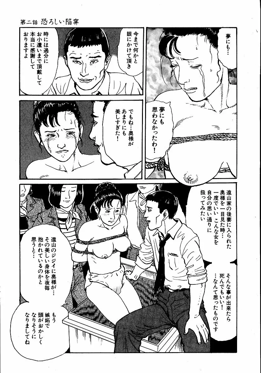 花と蛇 第一集 Page.40