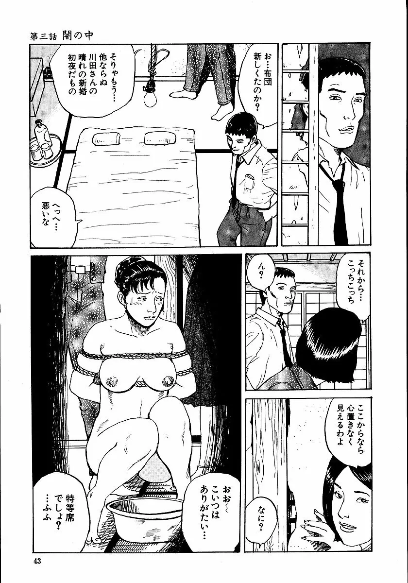 花と蛇 第一集 Page.48