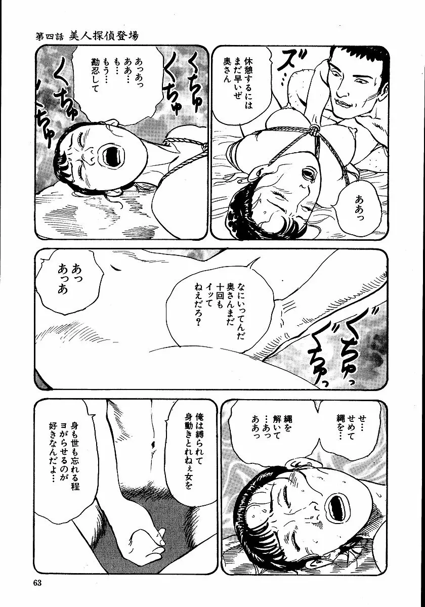 花と蛇 第一集 Page.68