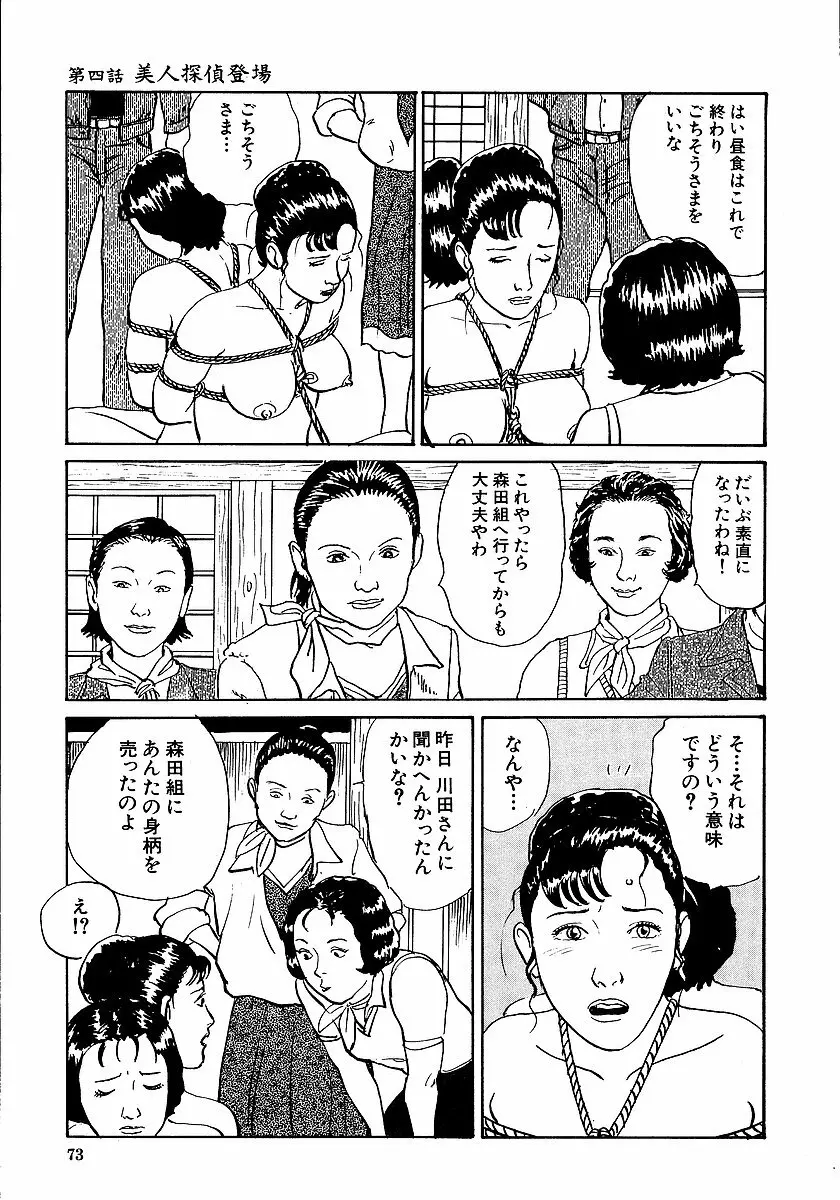 花と蛇 第一集 Page.78