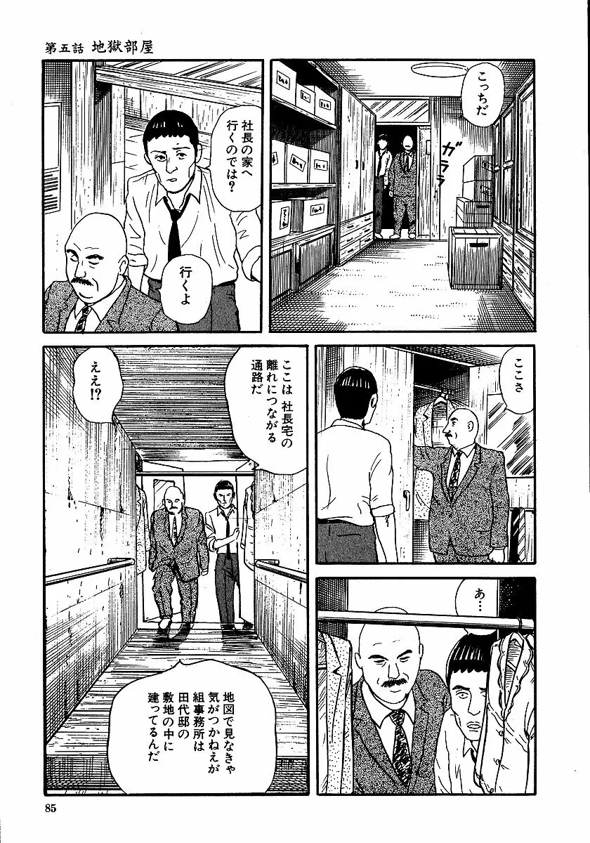 花と蛇 第一集 Page.90