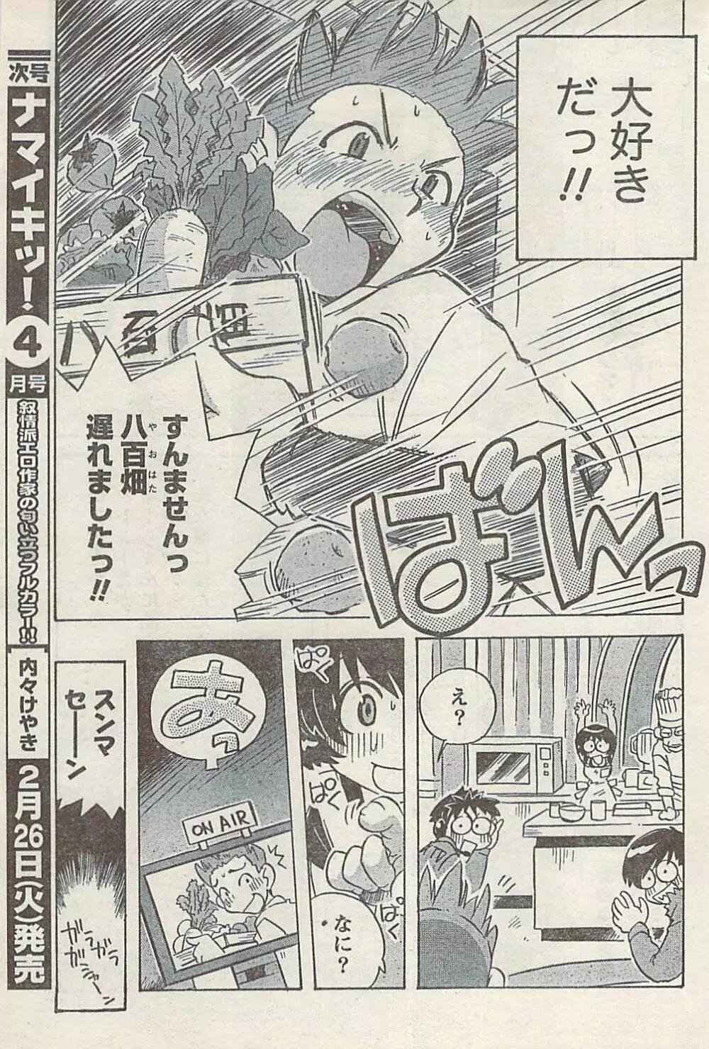 ナマイキッ！ 2008年3月号 Page.187