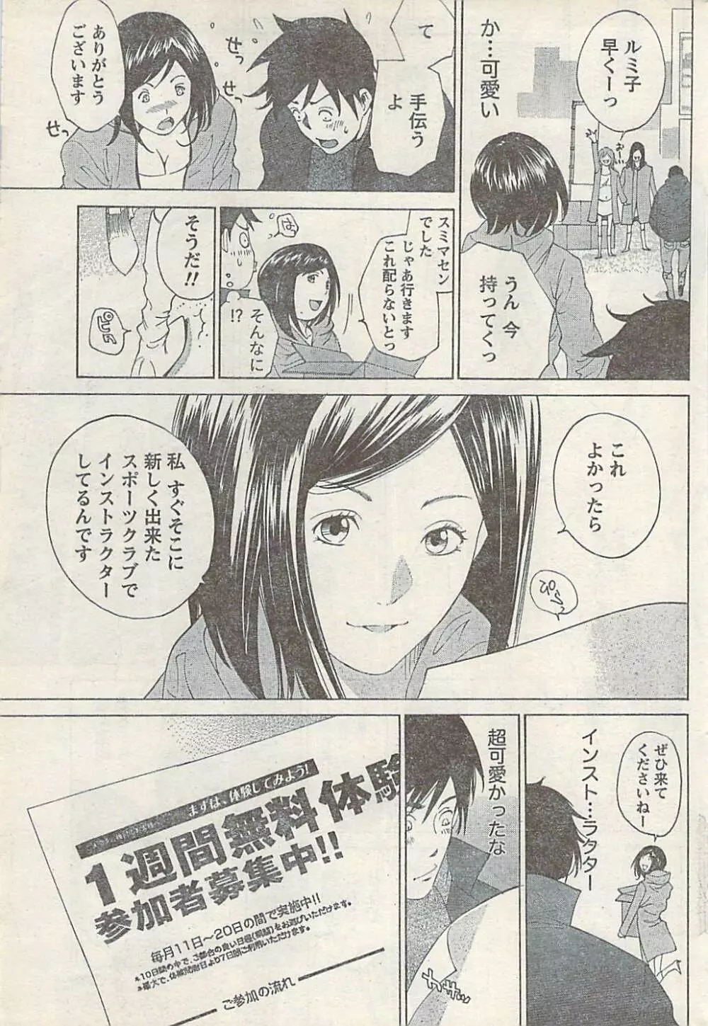 ナマイキッ！ 2008年3月号 Page.209