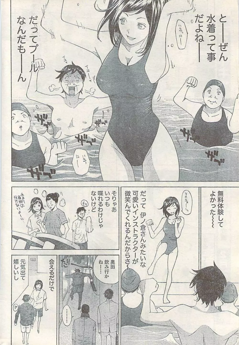 ナマイキッ！ 2008年3月号 Page.212