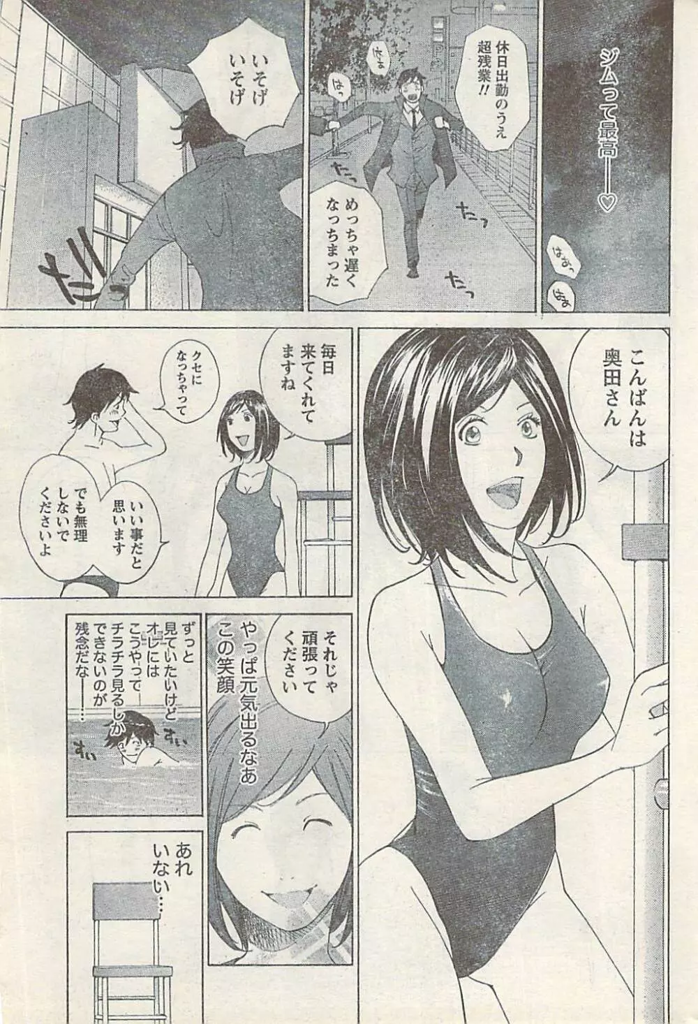 ナマイキッ！ 2008年3月号 Page.213