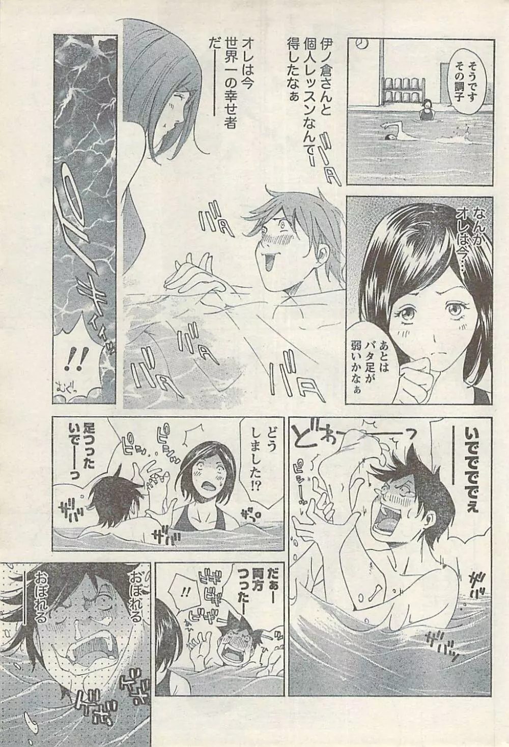 ナマイキッ！ 2008年3月号 Page.215