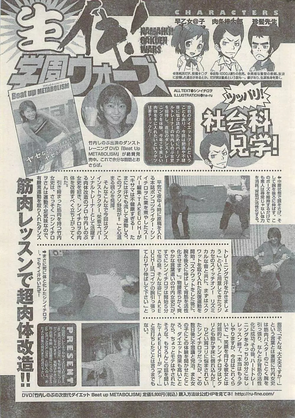 ナマイキッ！ 2008年3月号 Page.251