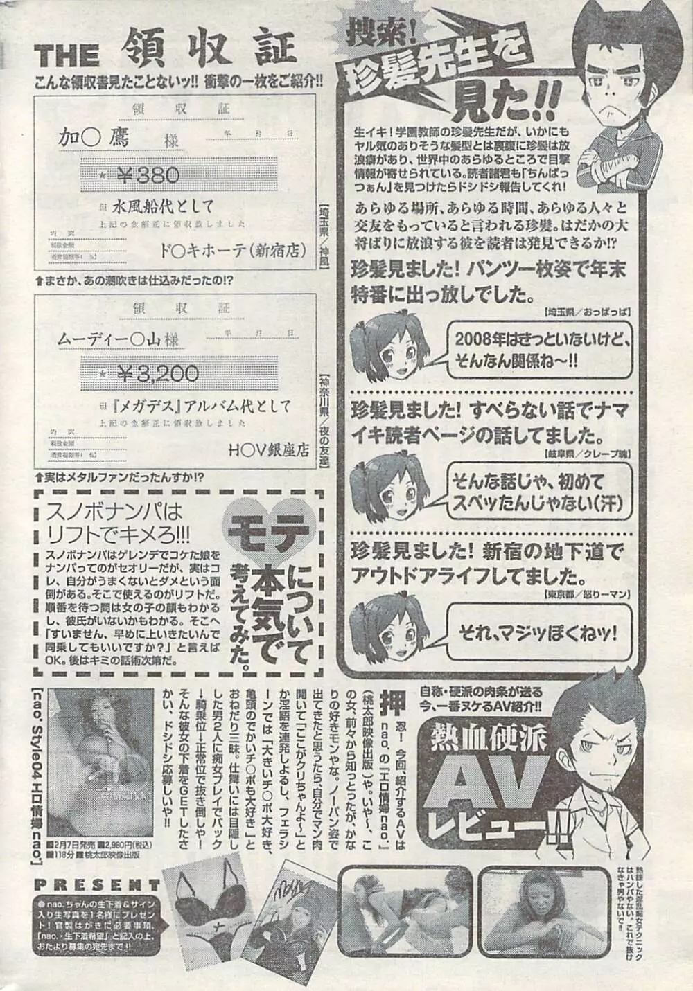 ナマイキッ！ 2008年3月号 Page.252