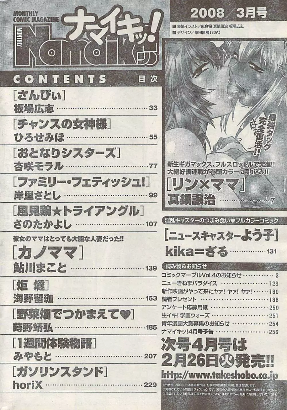 ナマイキッ！ 2008年3月号 Page.258