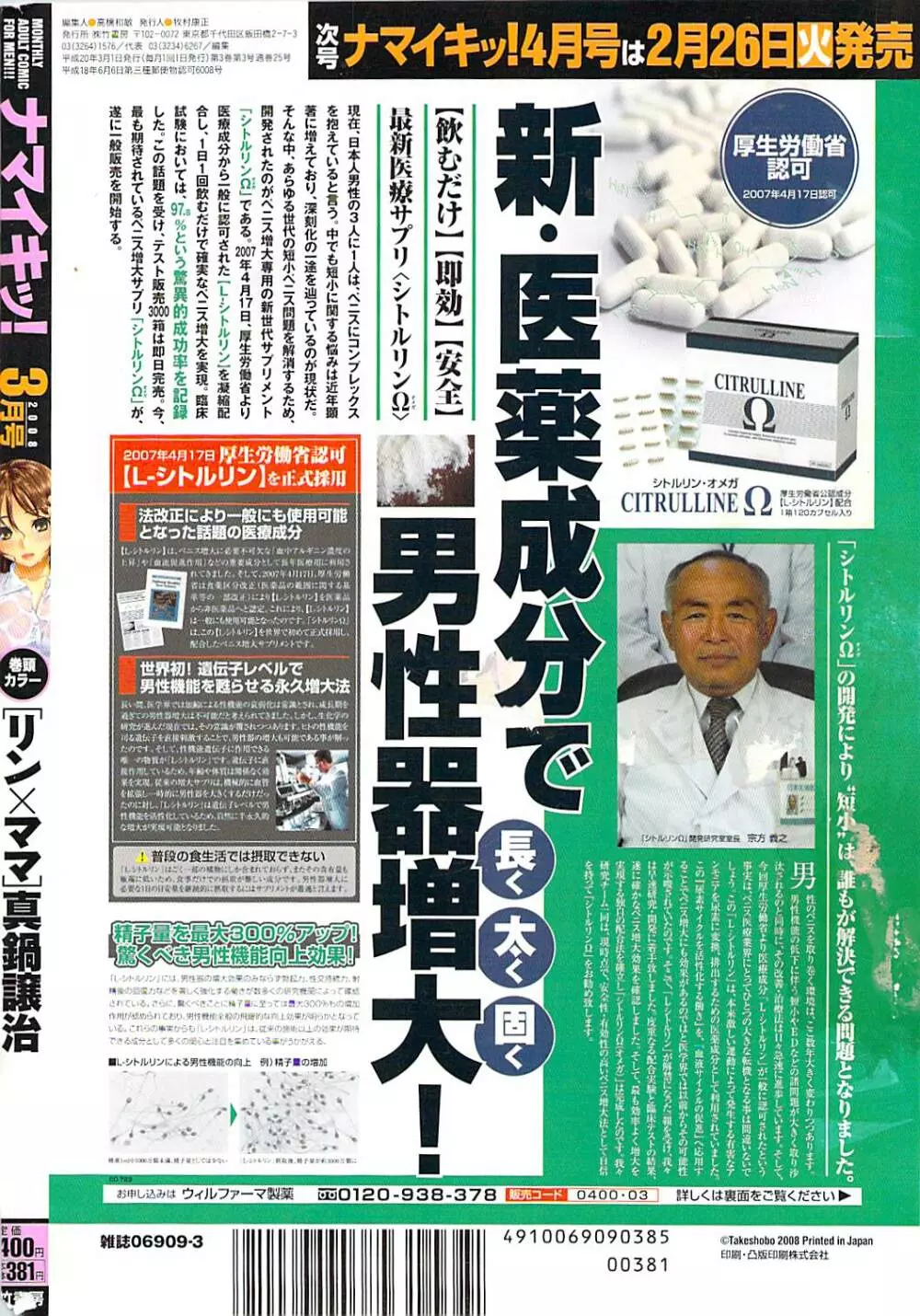 ナマイキッ！ 2008年3月号 Page.268