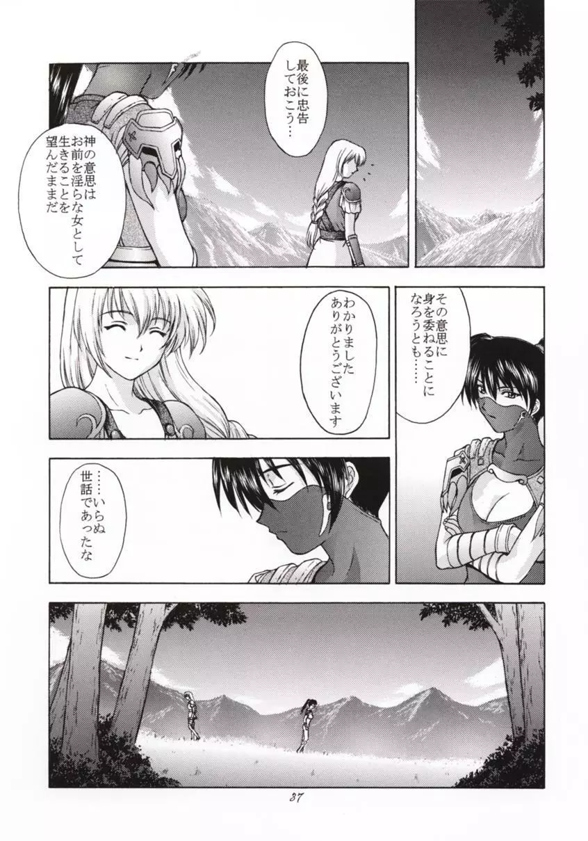 神託の虜 Page.36