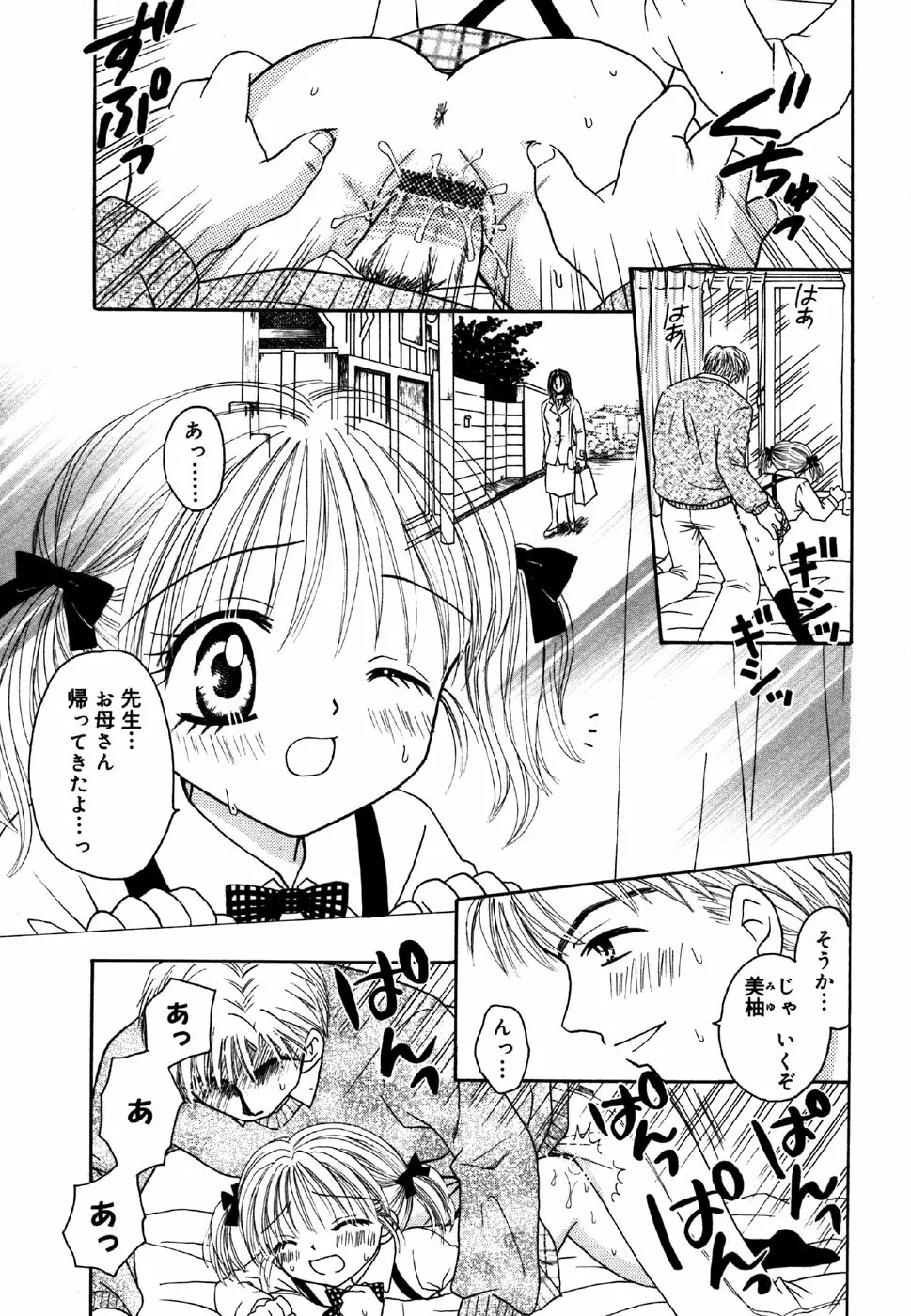 小鳥館 4 Page.119