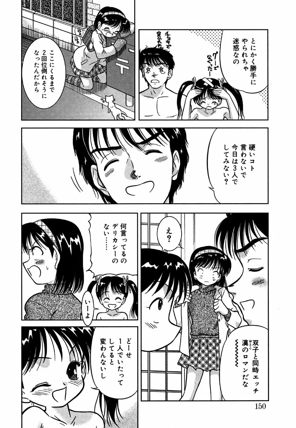 小鳥館 4 Page.150